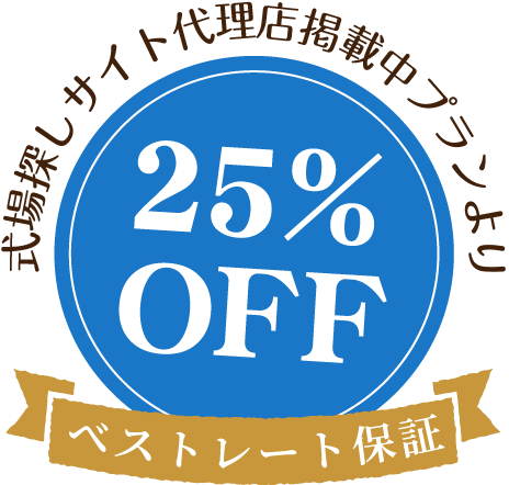 割引アイコン